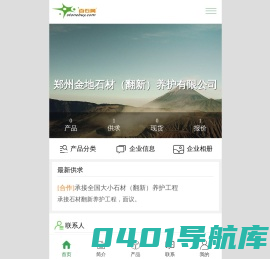 郑州金地石材（翻新）养护有限公司-石材翻新养护工程, 石材干挂铺设工程, 石材工艺工程