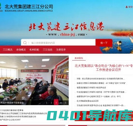 北大荒建三江信息港