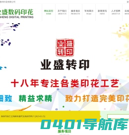 汕头市业盛数码印花有限公司