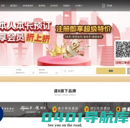 速伯艾特(北京)国际酒店管理有限公司-速8酒店官网-速8连锁酒店,速8连锁酒店预订,速8快捷酒店官网,速8酒店