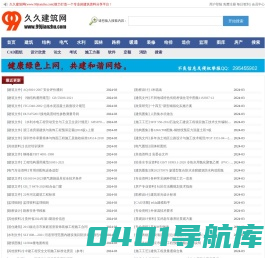 久久建筑网 - 建筑设计,建筑资料,建筑标准规范,图集下载网站