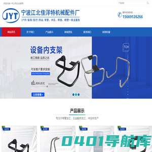 宁波江北佳洋特机械配件厂