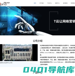 长沙建网站|做推广|全网|新媒体|智能营销|珍岛集团长沙运营中心