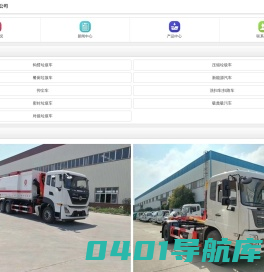 后装压缩式垃圾车-3方钩臂垃圾车-雾霾爆破抑尘车-程力专用汽车股份有限公司