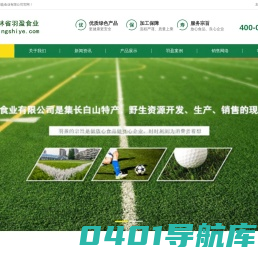 吉林省羽盈食业有限公司，长白山特产食品，横宽兽牌糖果