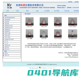 杭州科易生物技术有限公司