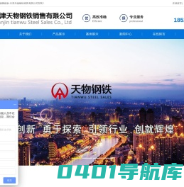 热镀锌角钢|槽钢|板-天津天物钢铁销售有限公司