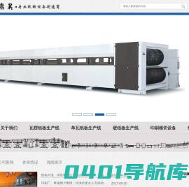 河北鼎昊机械有限公司