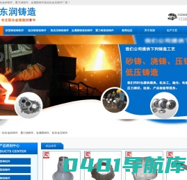 浙江东润金属制品有限公司-覆膜砂铸件-铝铸件-金属静态铸件