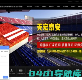 专业塑胶运动场材料研发与生产-四川天宏泰安建筑工程有限公司