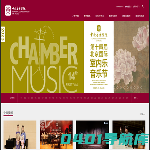 中央音乐学院
