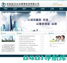 禾际(武汉)企业管理咨询有限公司