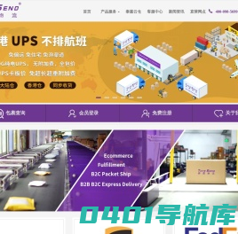 国际快递_UPS代理_仓储代发_专线小包-深圳泰嘉物流公司