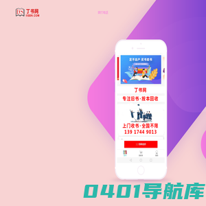 【丁书网】网上旧书回收：小说_教材_旧书_家庭闲置书回收，上海_杭州_南京_北京_深圳_广州_西安_苏州旧书回收旧书,扫码卖书，江浙沪皖等地区的旧书、二手书回收，淘旧书的好地方