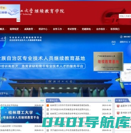 桂林理工大学继续教育学院