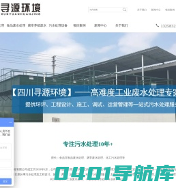 四川|成都工业废水处理_生活污水处理_废水处理-寻源环境