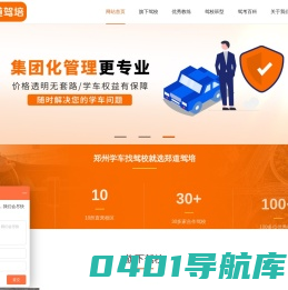驾校学车价格_考驾照_郑州驾校_郑州学车_郑道驾培