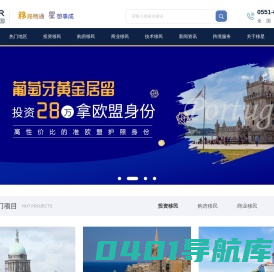 【移星出国官网】-合肥移民中介公司_移民咨询公司_投资购房移民