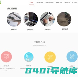54集合网－分享移动收款平台，提供安全高效的收款工具！