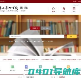 广西艺术学院图书馆