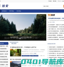 拍安汽车保养 - 汽车用品,汽车保养,汽车美容都有.