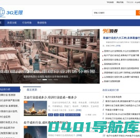 3G无限 - 跨界交流,行业无限