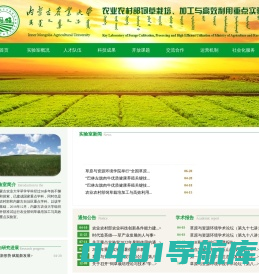 饲草栽培、加工与高效利用重点实验室
