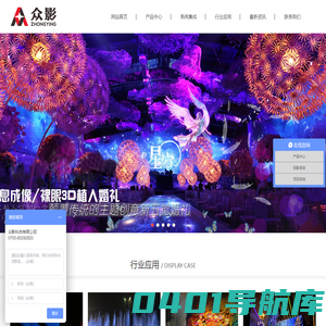 光峰投影机_索尼投影机_文旅夜游_沉浸_空间_成像_大屏_舞台演艺_Mapping_全息|众影科技 -深圳众影科技有限公司