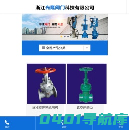 浙江光隆阀门科技有限公司