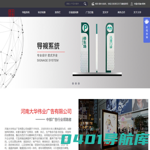 河南标识标牌_核心价值观_导视系统设计_发光字价格_宣传栏_花草牌生产厂-河南大华伟业广告有限公司