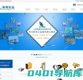 上海柴周实业有限公司