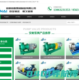 不锈钢高温保温磁力泵_无泄漏衬氟磁力自吸泵_保温夹套磁力泵_安徽安耐泵阀