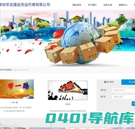 深圳市安捷运货运代理有限公司