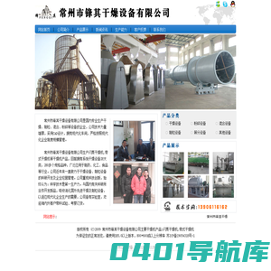 干燥机,闪蒸干燥机,带式干燥机-常州市锋其干燥设备有限公司