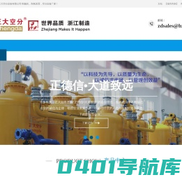 PSA制氮设备、PSA制氧设备、压缩空气净化设备、VPSA制氧设备、余热干燥机-正大空分