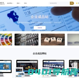 三分钟企业网站快速上线_企业成品站