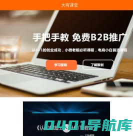 大有课堂：听话照做，生意就好！上海网络营销策划培训/网络推广培训/网络销售培训；