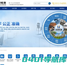 建筑材料检测_工程质量检测_保定检测公司_保定市科源检测认证集团有限公司