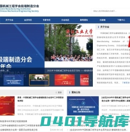 中国机械工程学会极端制造分会