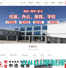 中浩箱房
