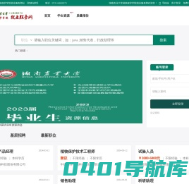 湖南农业大学植物保护学院就业服务网