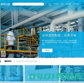 浙江朝晖过滤技术股份有限公司