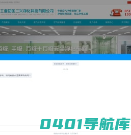 大流量/GMP尘埃粒子计数器,浮游细菌采样器厂家,超净室,采样车_苏州工业园区三兴净化科技有限公司