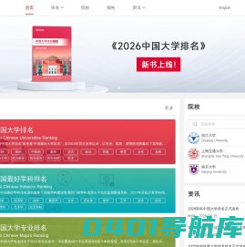 软科-高等教育评价领先品牌