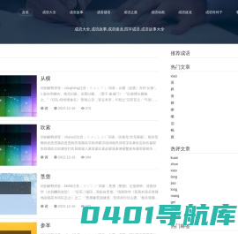 成语大全 - 成语故事大全、看图猜成语、 成语接龙