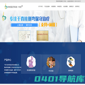 儿童脊柱侧弯矫正支具定制厂家:华柱医疗科技（上海）有限公司