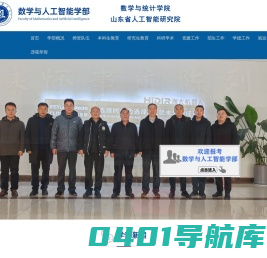 数学与人工智能学部