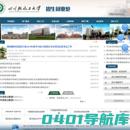 四川轻化工大学—招生就业处