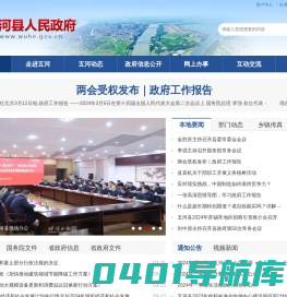 五河县人民政府