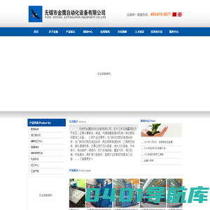无锡市金鹰自动化设备有限公司